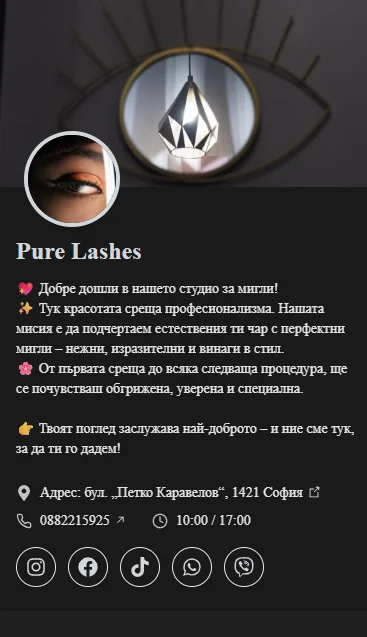 Примерна онлайн витрина — Pure Lashes